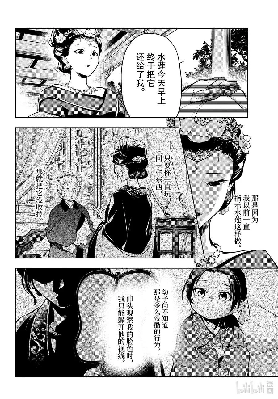 58 先帝（后篇） 第20页