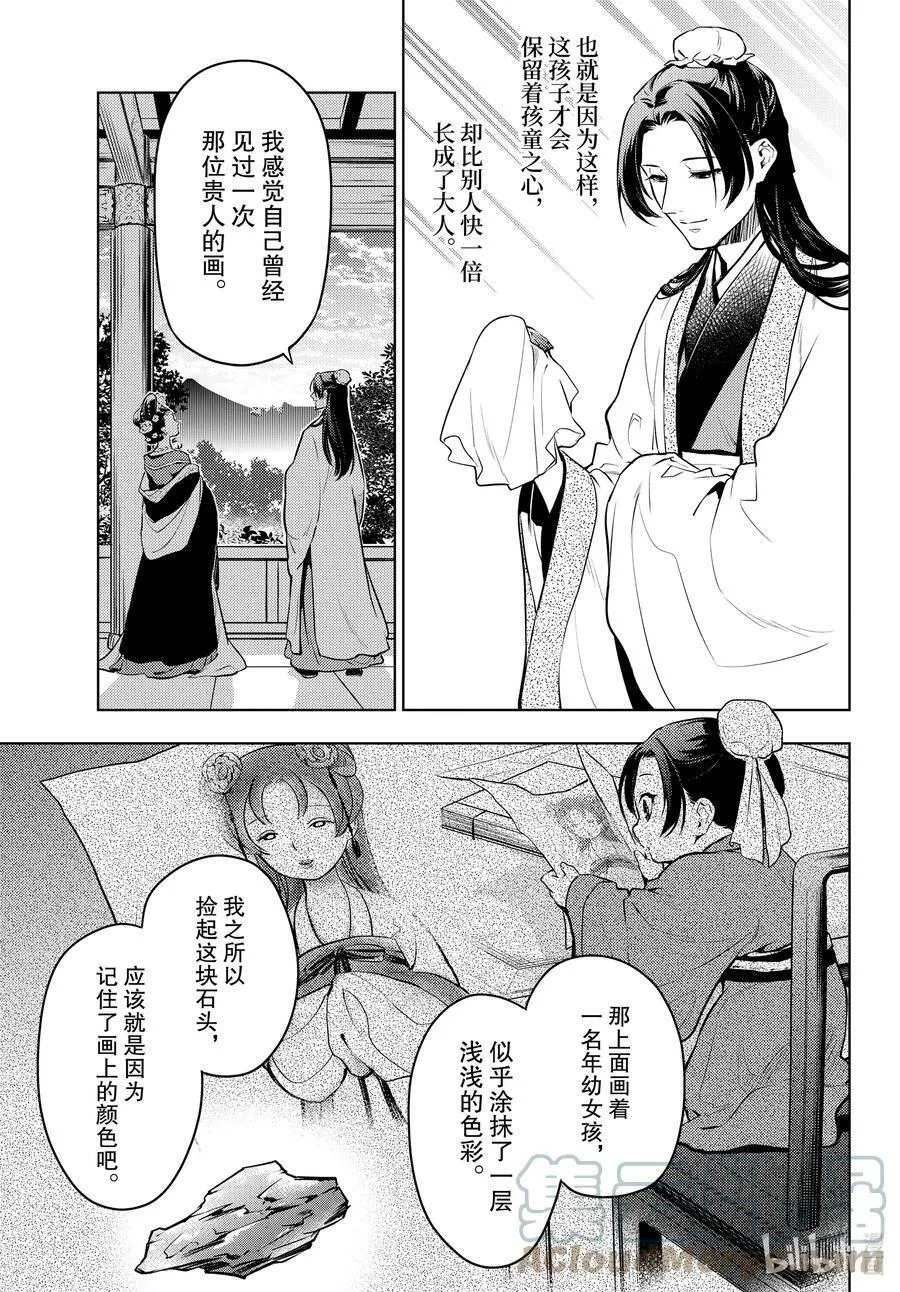 58 先帝（后篇） 第21页
