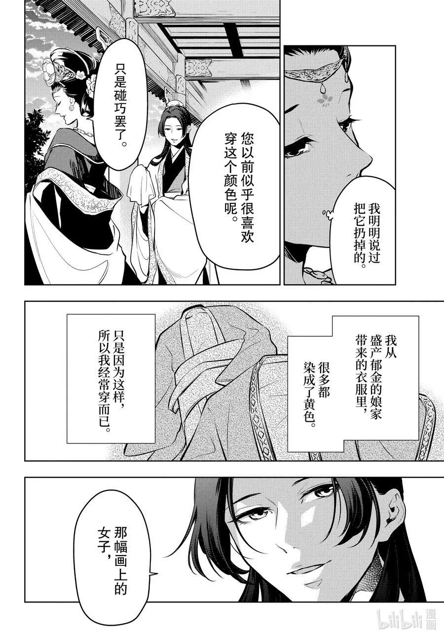 58 先帝（后篇） 第22页