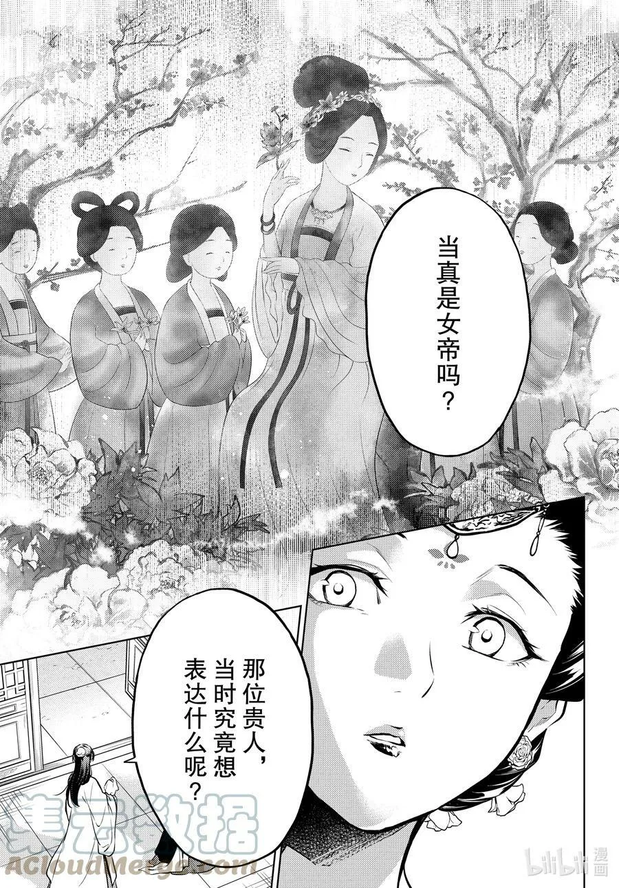 58 先帝（后篇） 第23页