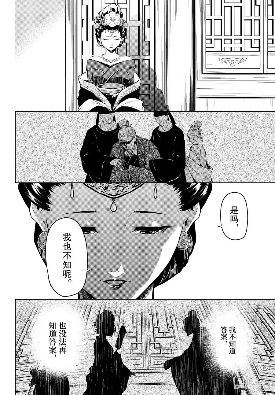 58 先帝（后篇） 第24页