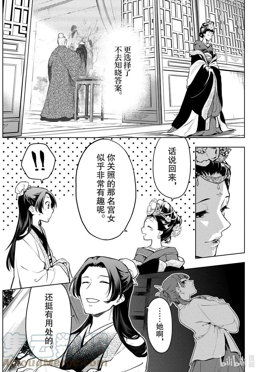 58 先帝（后篇） 第25页