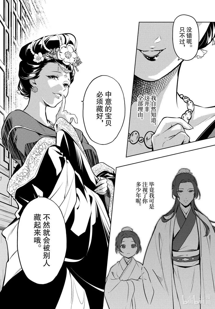 58 先帝（后篇） 第26页