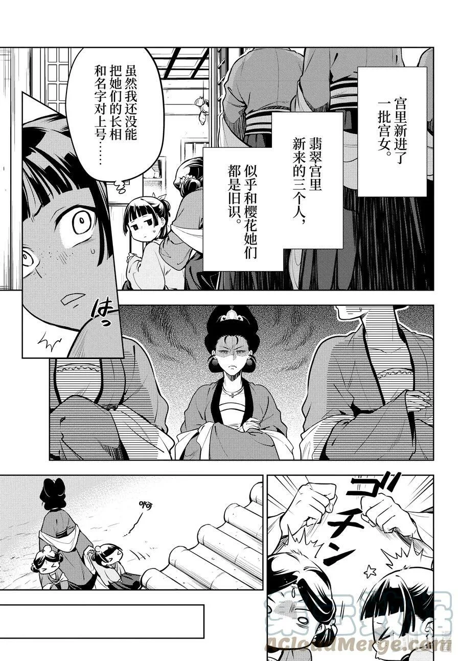59 怪谈（前篇） 第3页