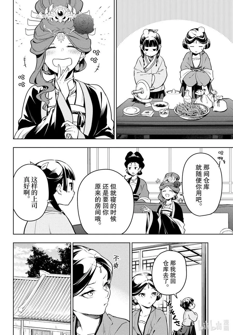 59 怪谈（前篇） 第4页