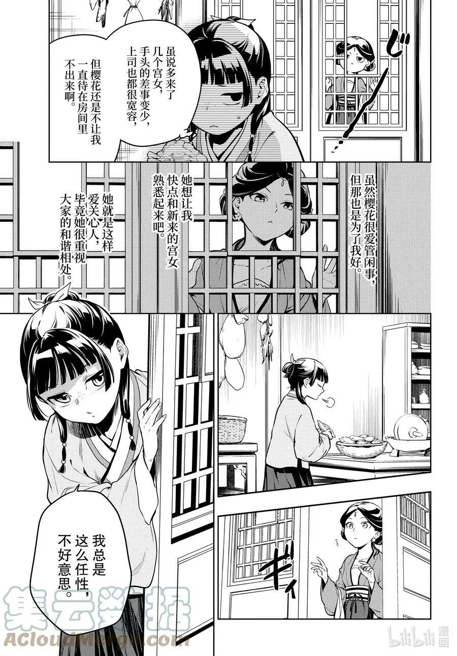 59 怪谈（前篇） 第5页