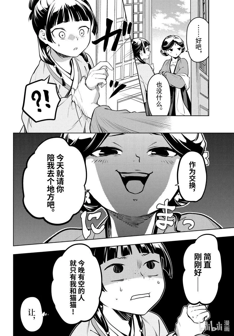 59 怪谈（前篇） 第6页