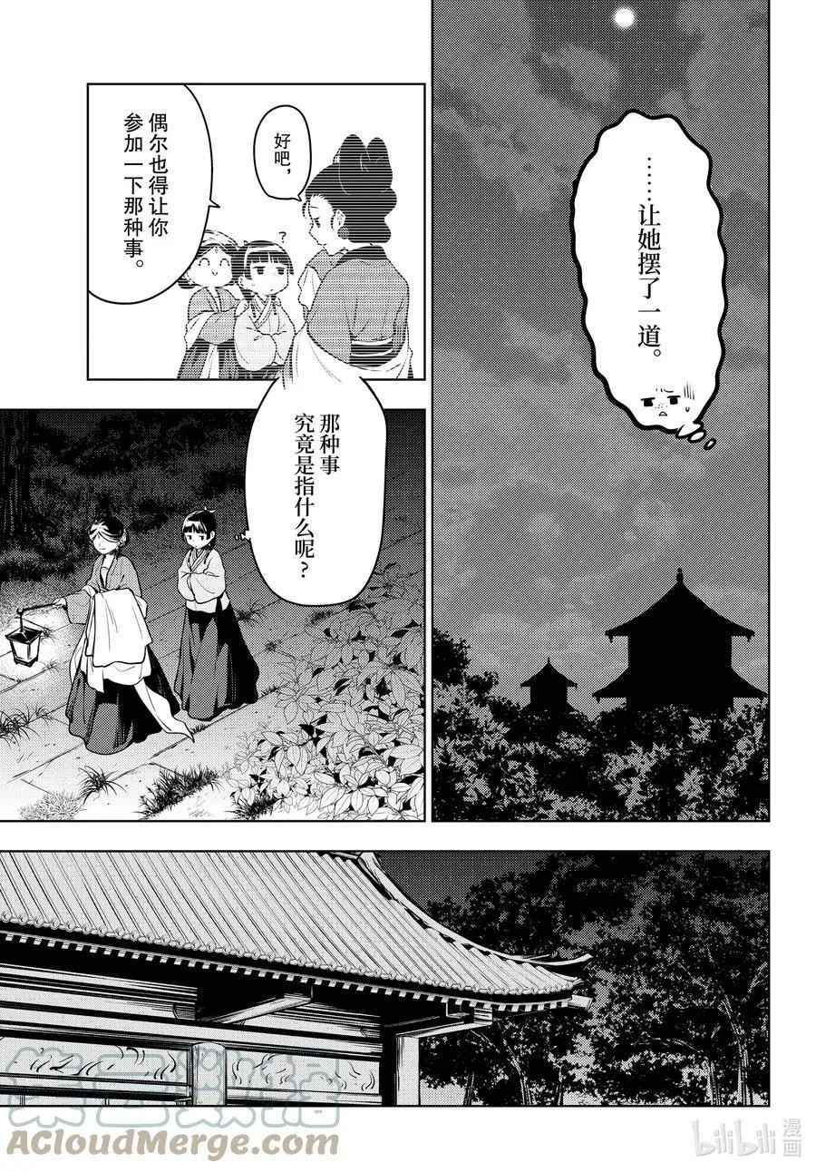 59 怪谈（前篇） 第7页