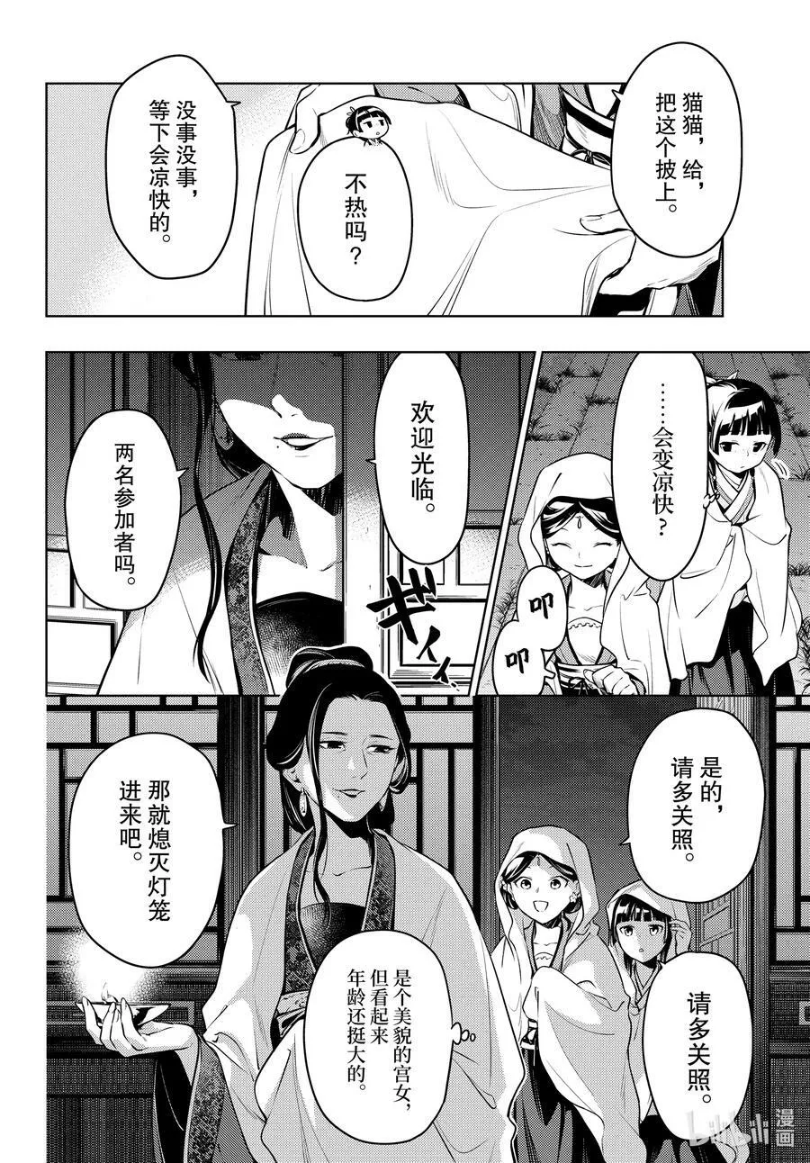 59 怪谈（前篇） 第8页