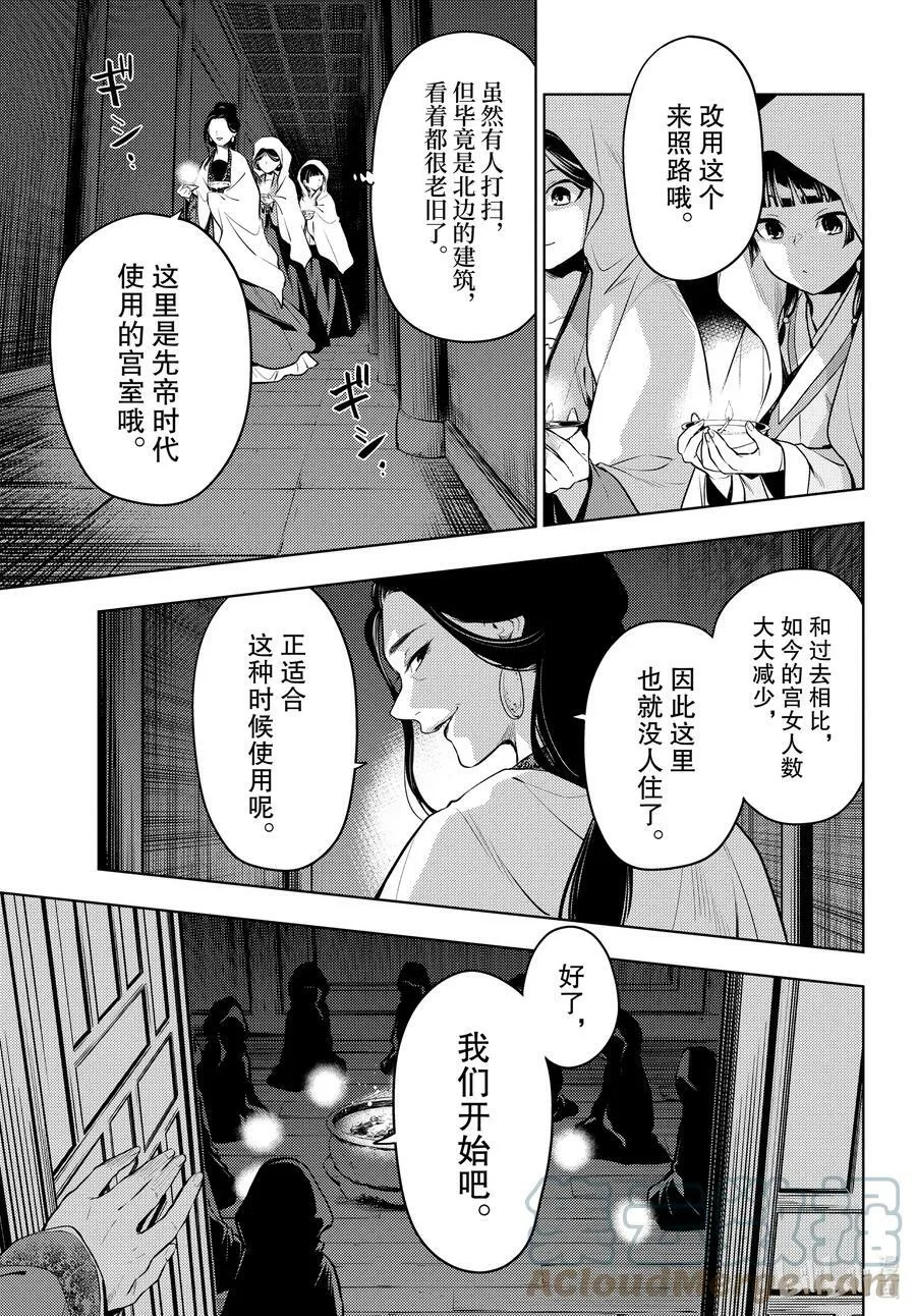 59 怪谈（前篇） 第9页