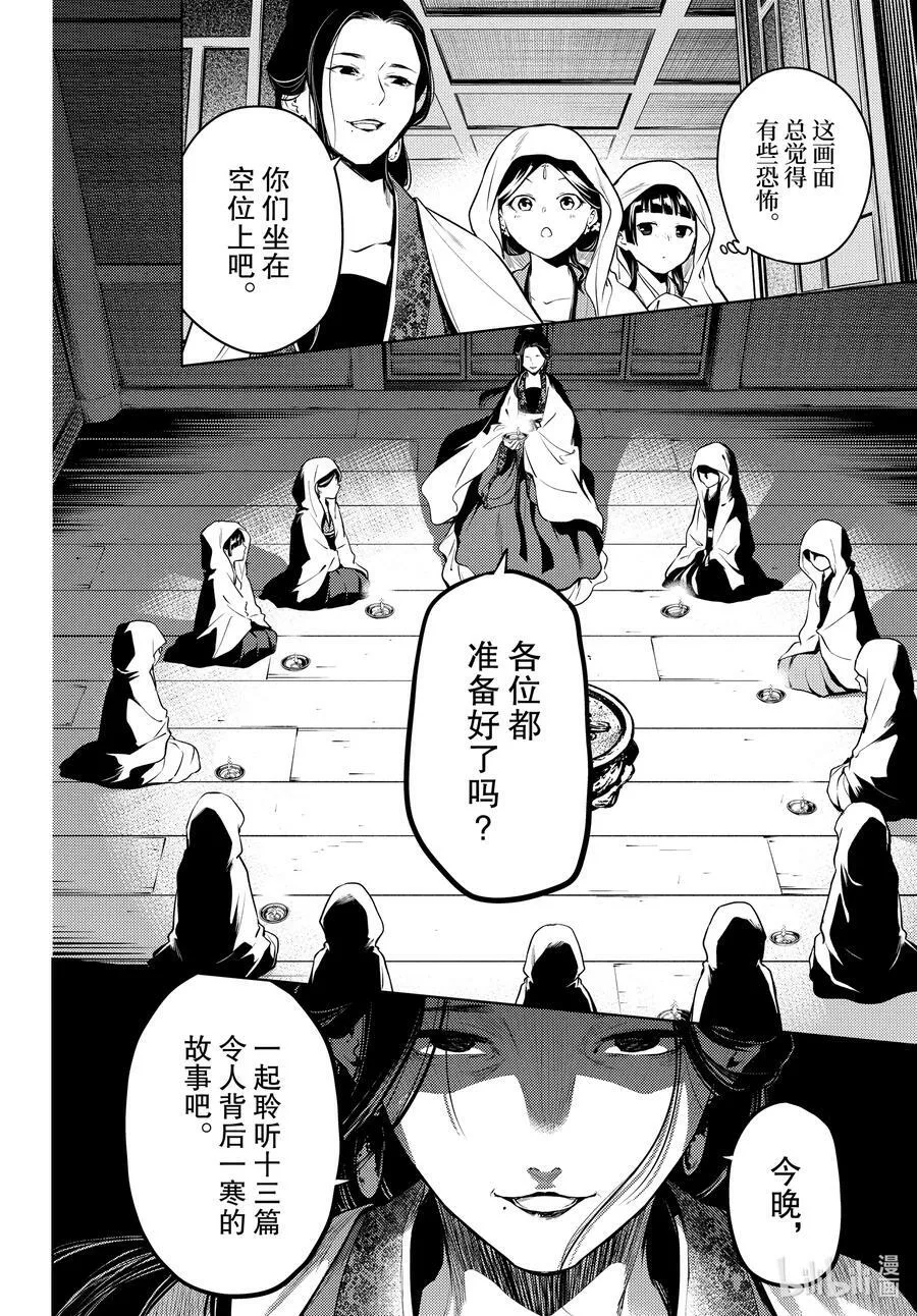 59 怪谈（前篇） 第10页