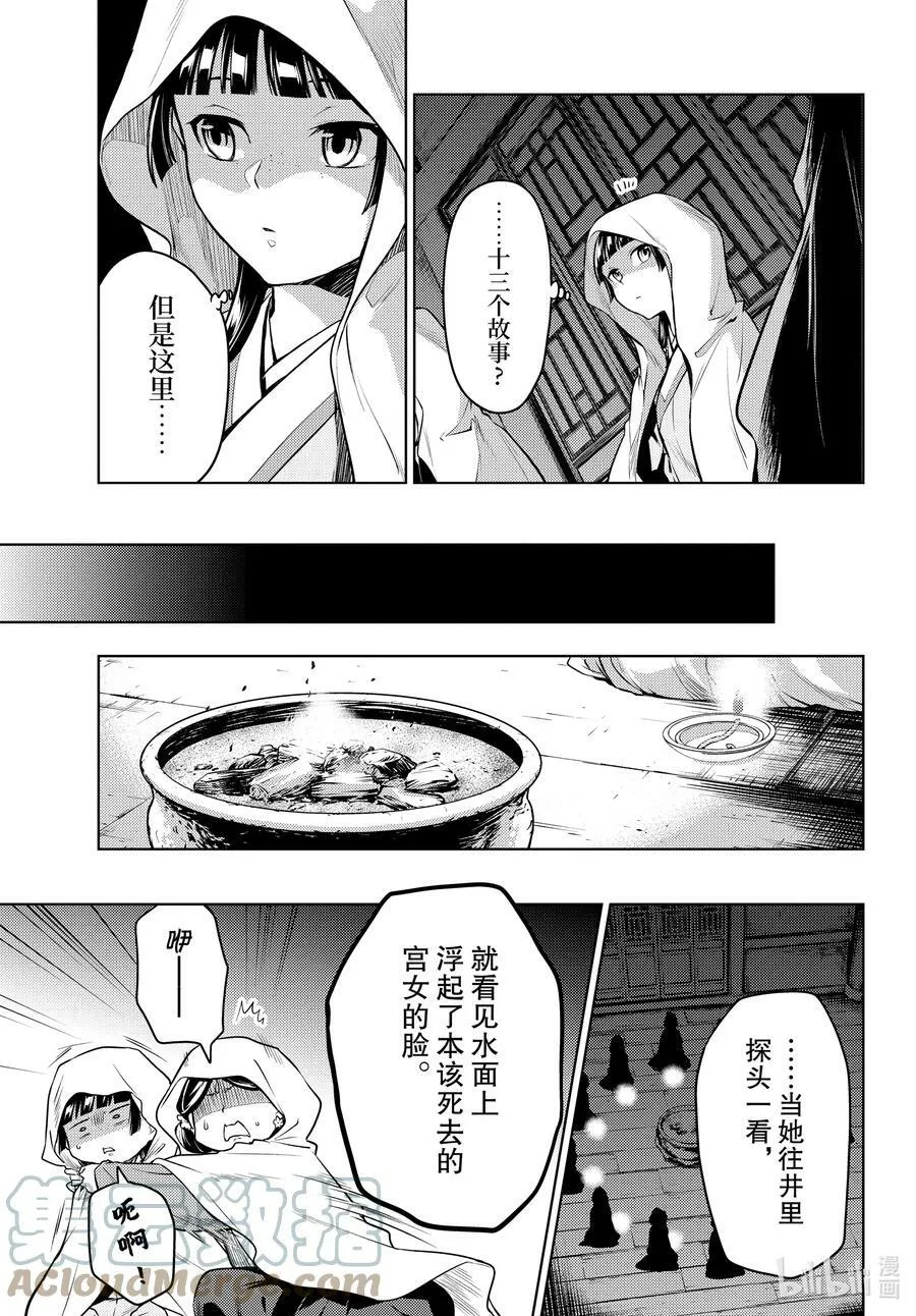 59 怪谈（前篇） 第11页