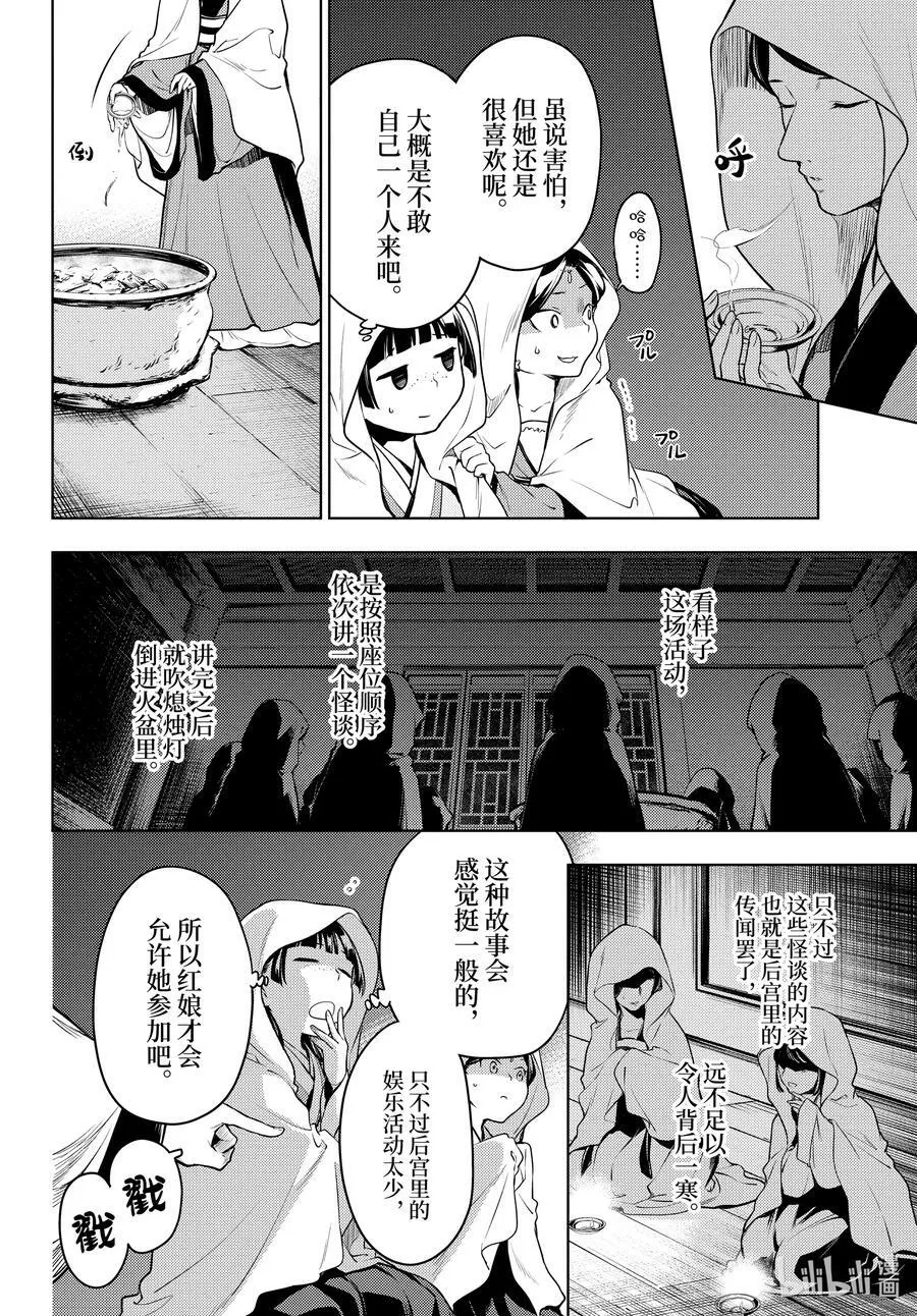 59 怪谈（前篇） 第12页