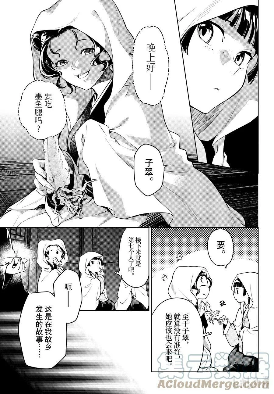 59 怪谈（前篇） 第13页