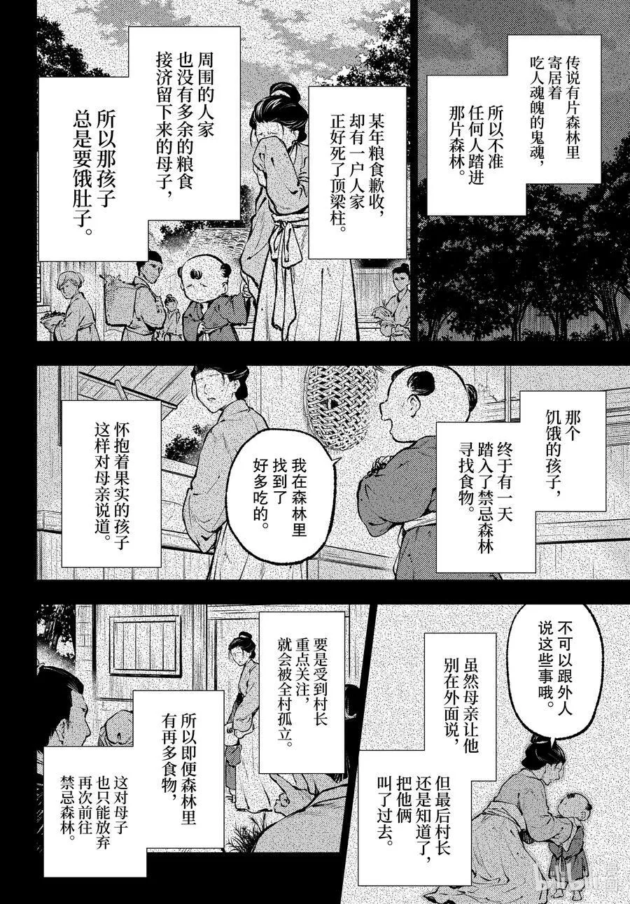 59 怪谈（前篇） 第14页