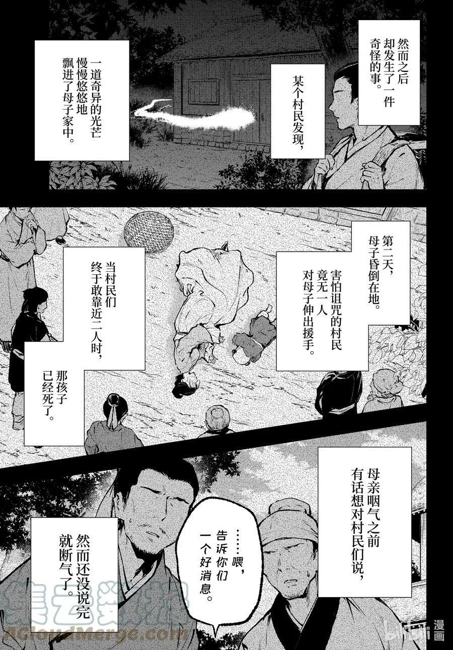 59 怪谈（前篇） 第15页