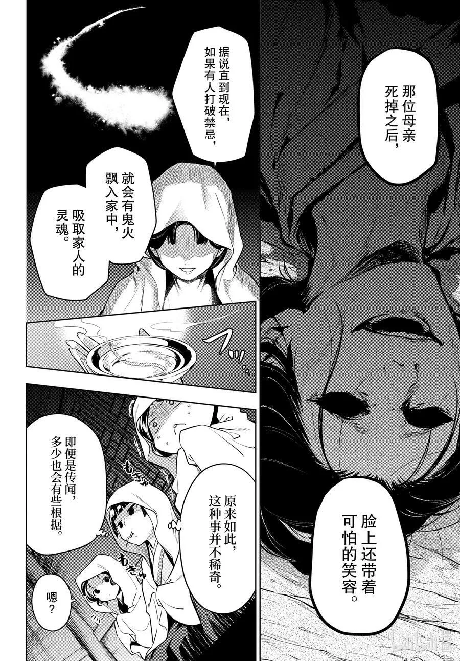 59 怪谈（前篇） 第16页