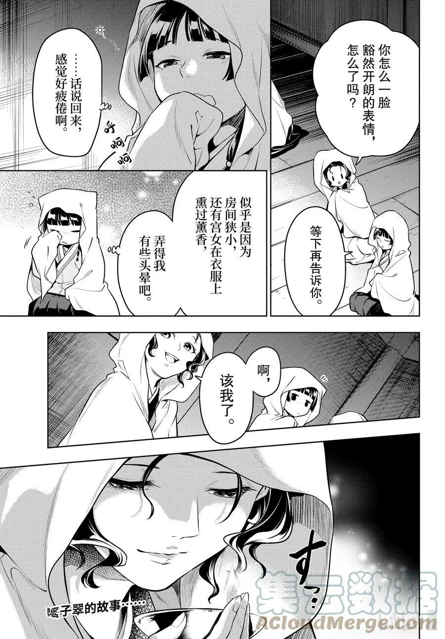 59 怪谈（前篇） 第17页