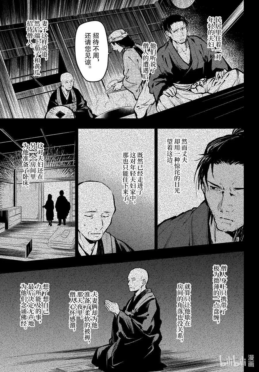 59 怪谈（前篇） 第20页