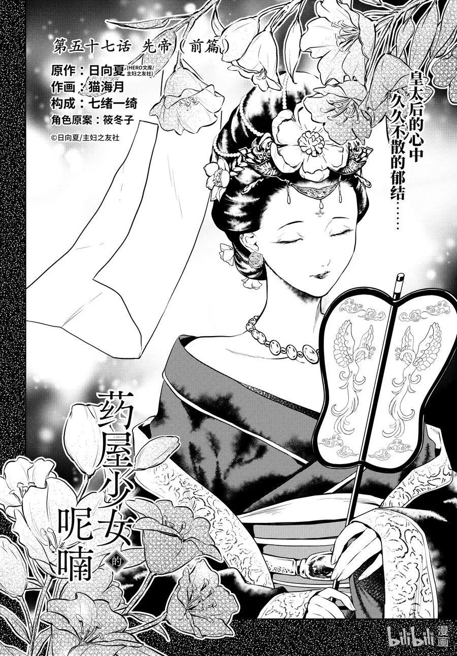 57 先帝（前篇②） 第2页