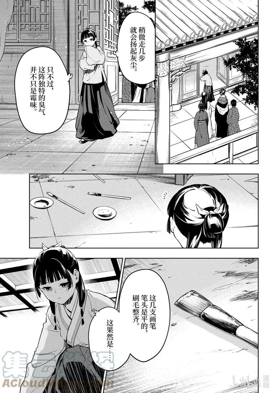 57 先帝（前篇②） 第3页