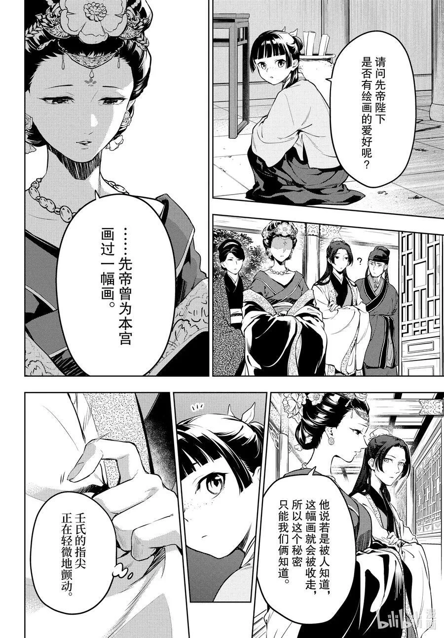 57 先帝（前篇②） 第4页
