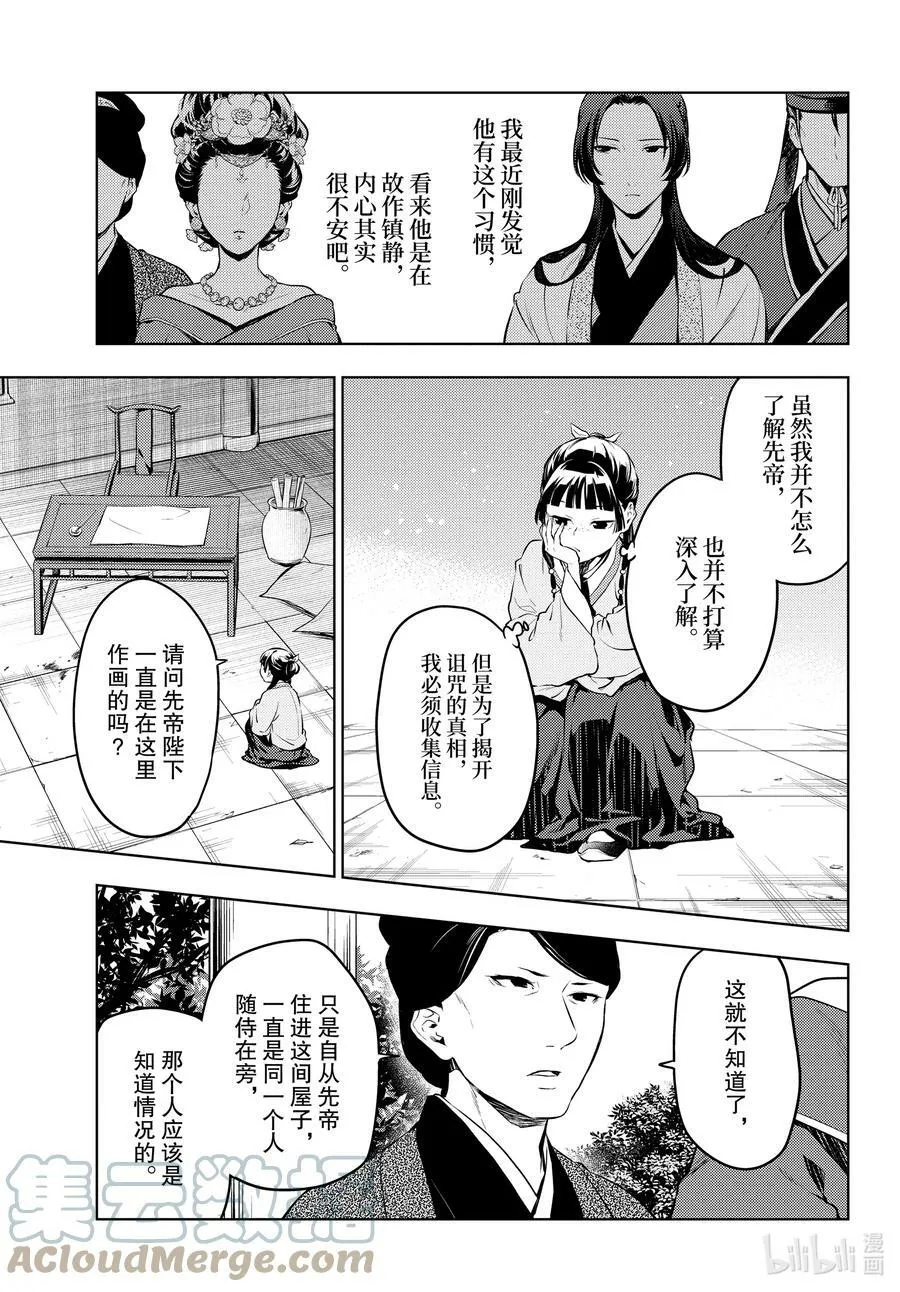 57 先帝（前篇②） 第5页