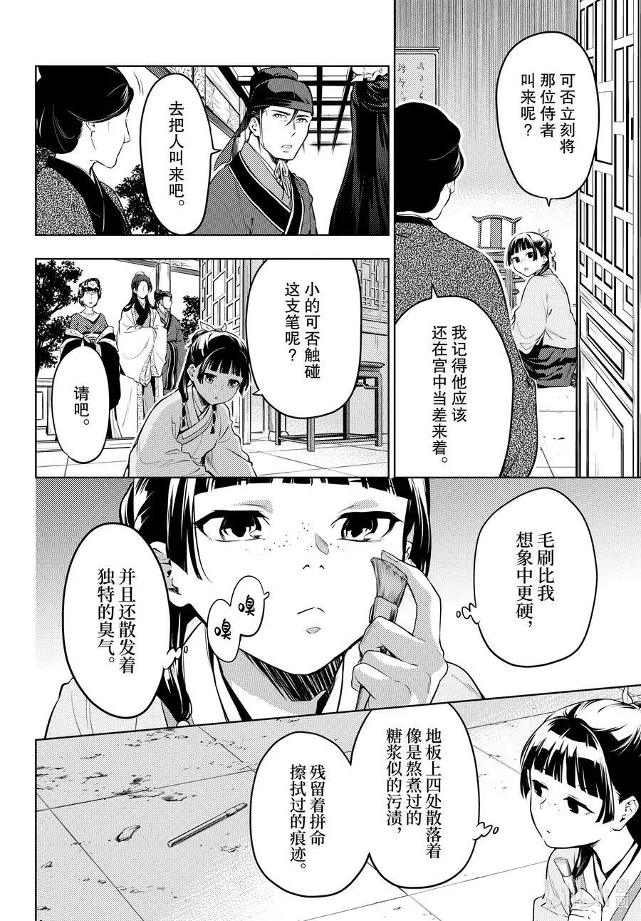 57 先帝（前篇②） 第6页