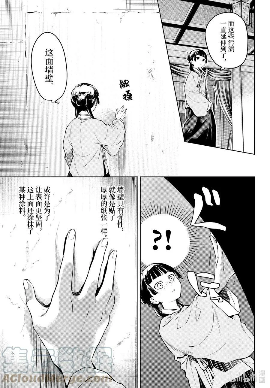 57 先帝（前篇②） 第7页