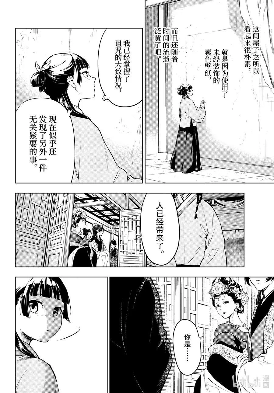 57 先帝（前篇②） 第8页