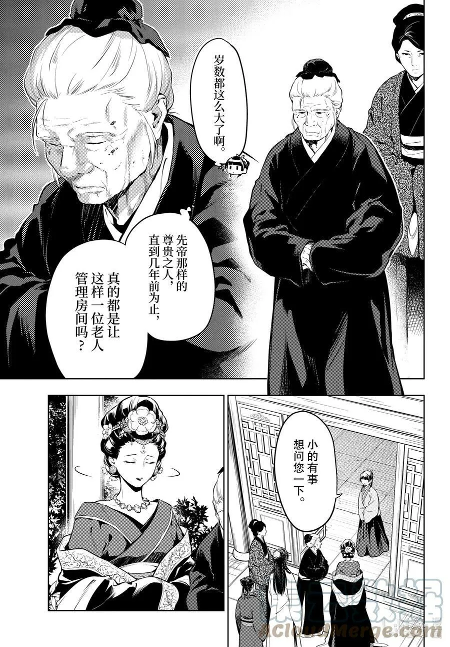57 先帝（前篇②） 第9页