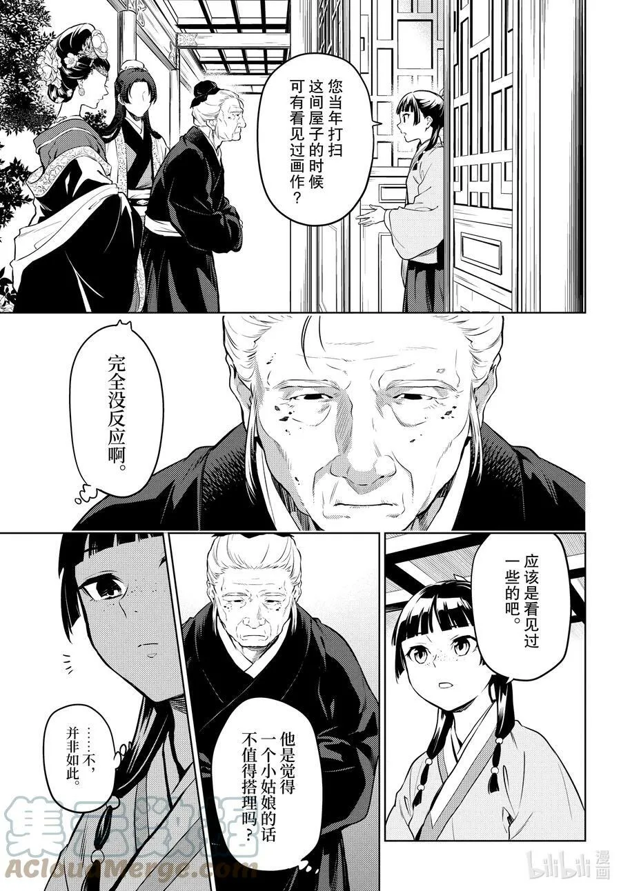 57 先帝（前篇②） 第11页