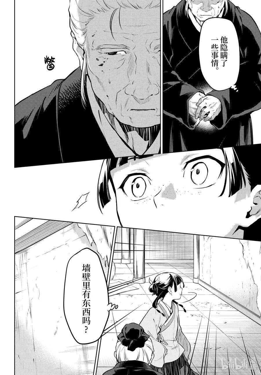 57 先帝（前篇②） 第12页