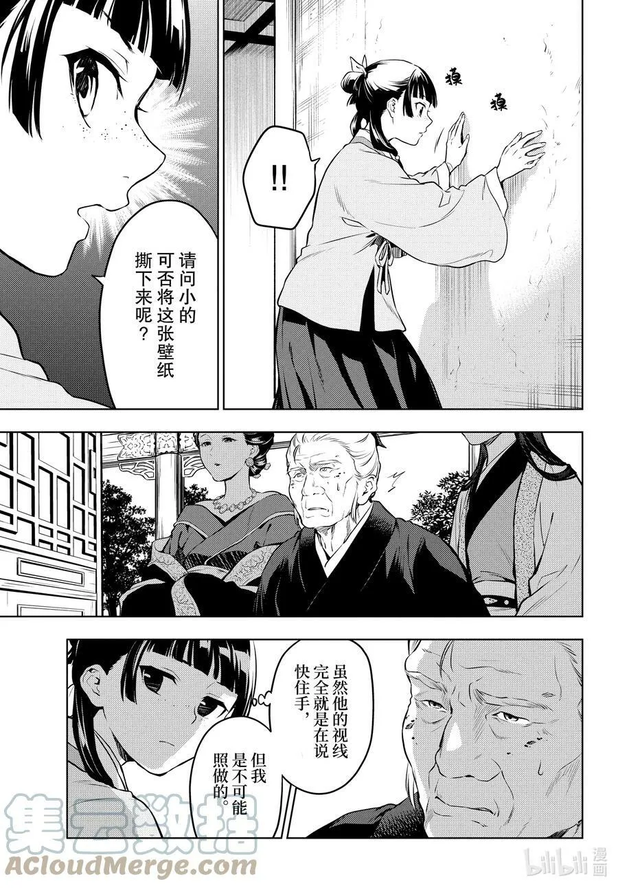 57 先帝（前篇②） 第13页
