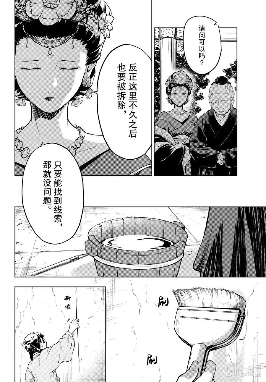 57 先帝（前篇②） 第14页