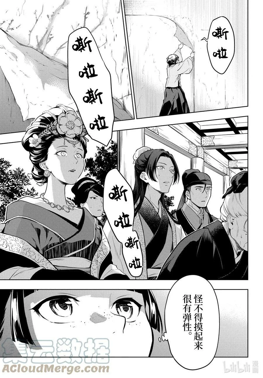 57 先帝（前篇②） 第15页