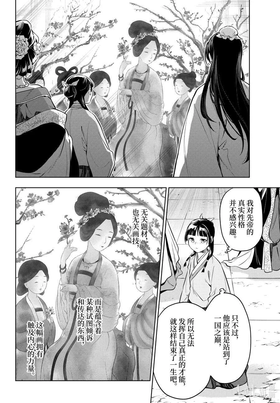 57 先帝（前篇②） 第18页