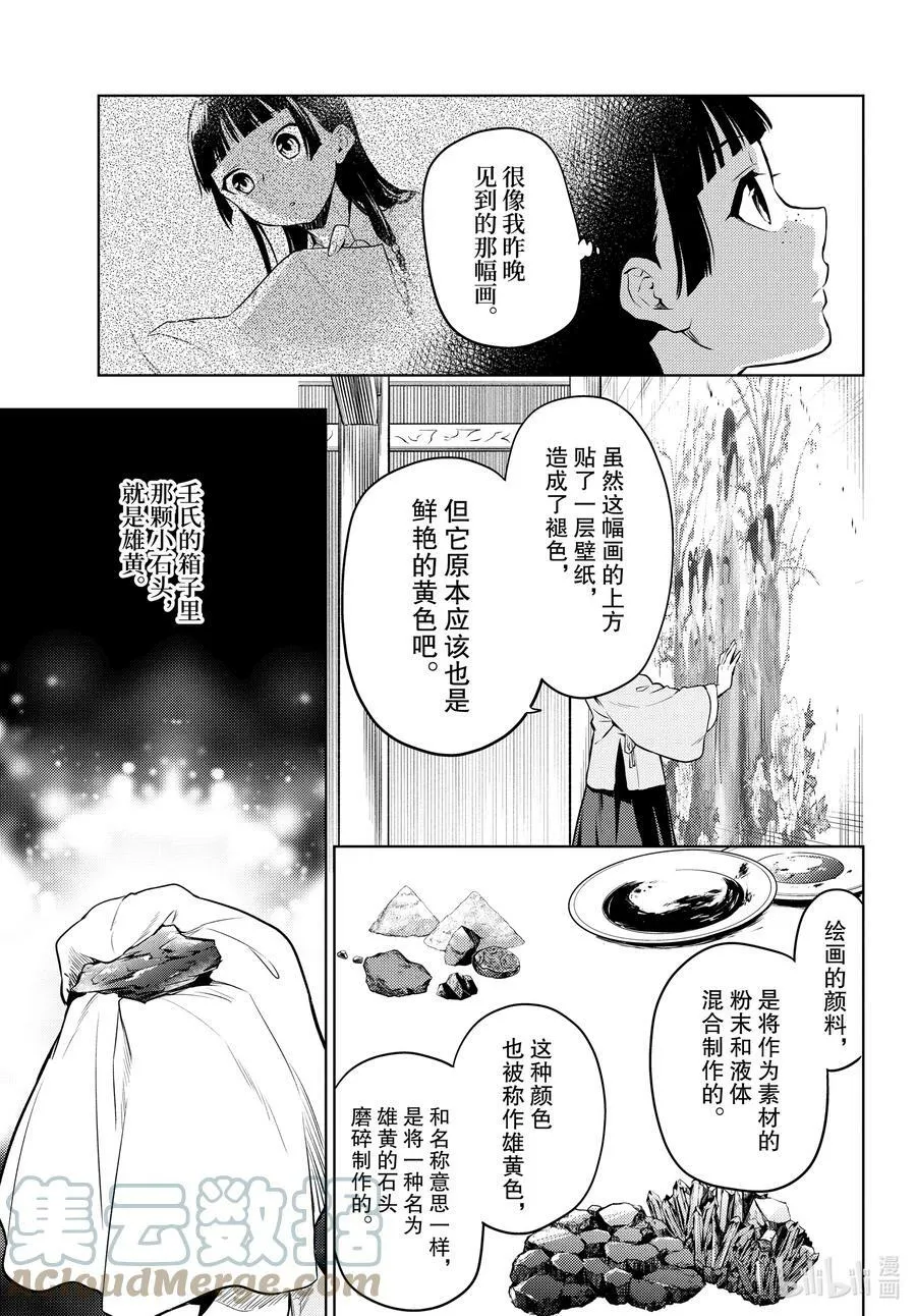 57 先帝（前篇②） 第19页