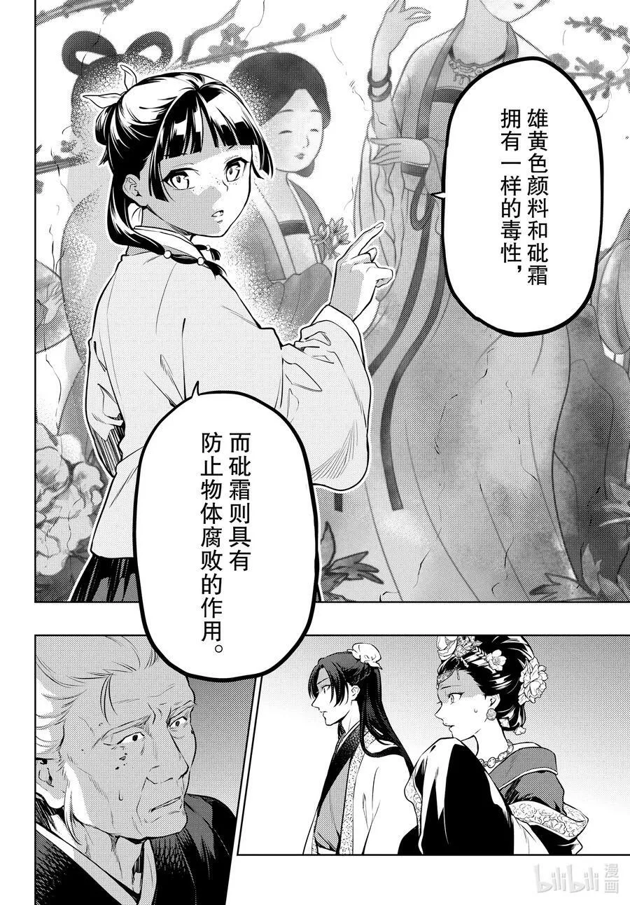 57 先帝（前篇②） 第20页
