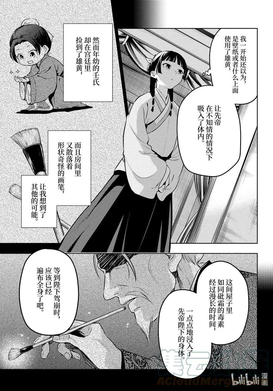 57 先帝（前篇②） 第21页