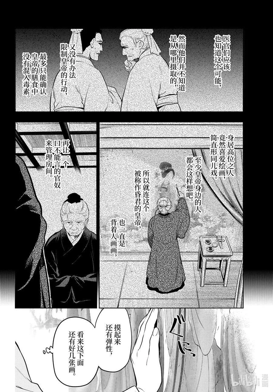 57 先帝（前篇②） 第22页