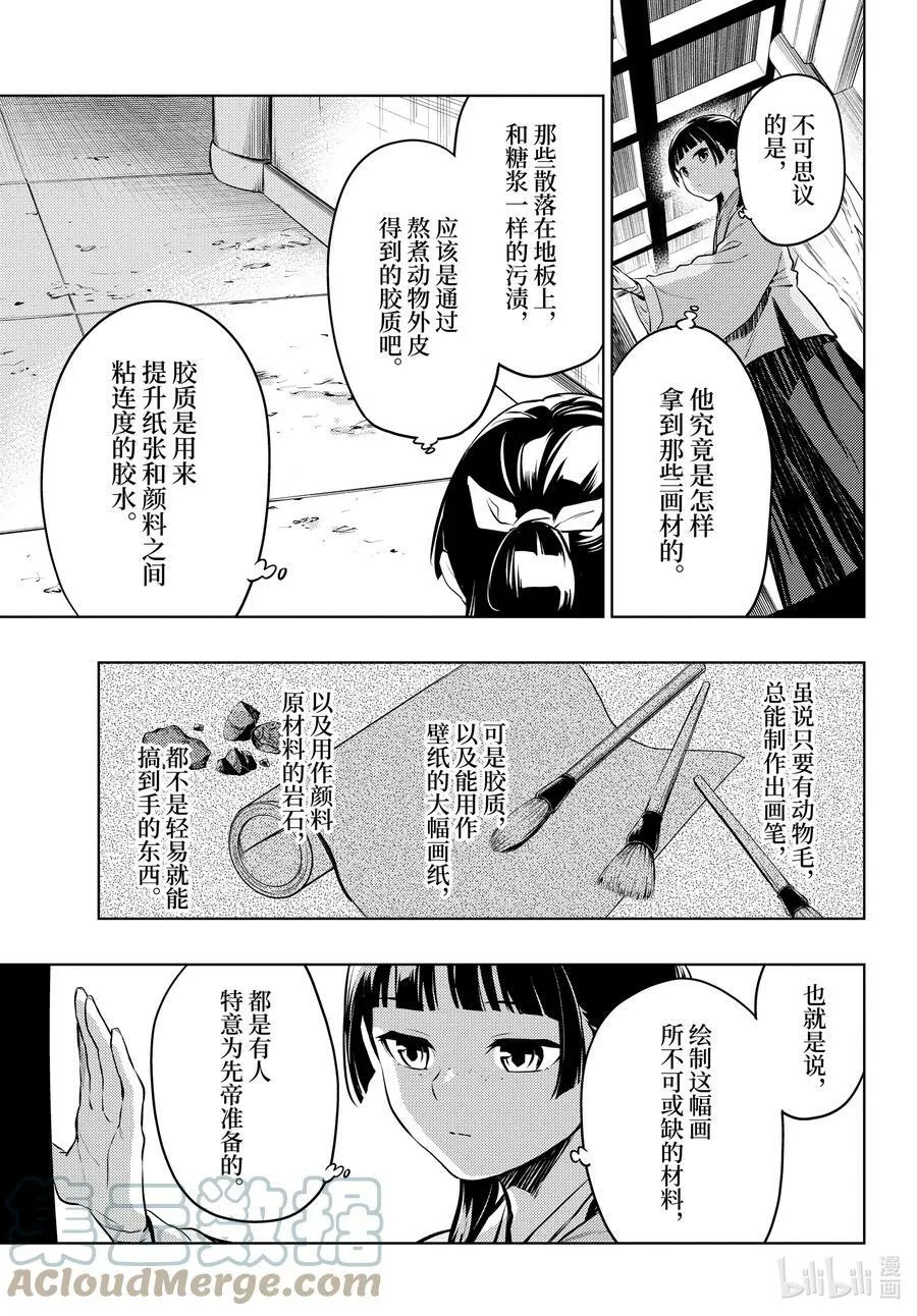 57 先帝（前篇②） 第23页