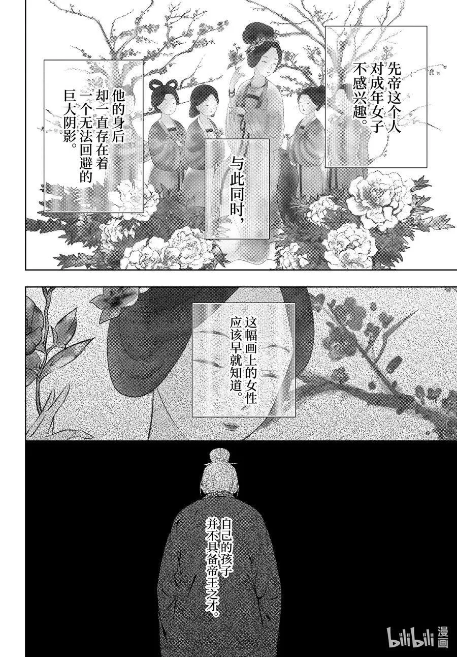 57 先帝（前篇②） 第24页