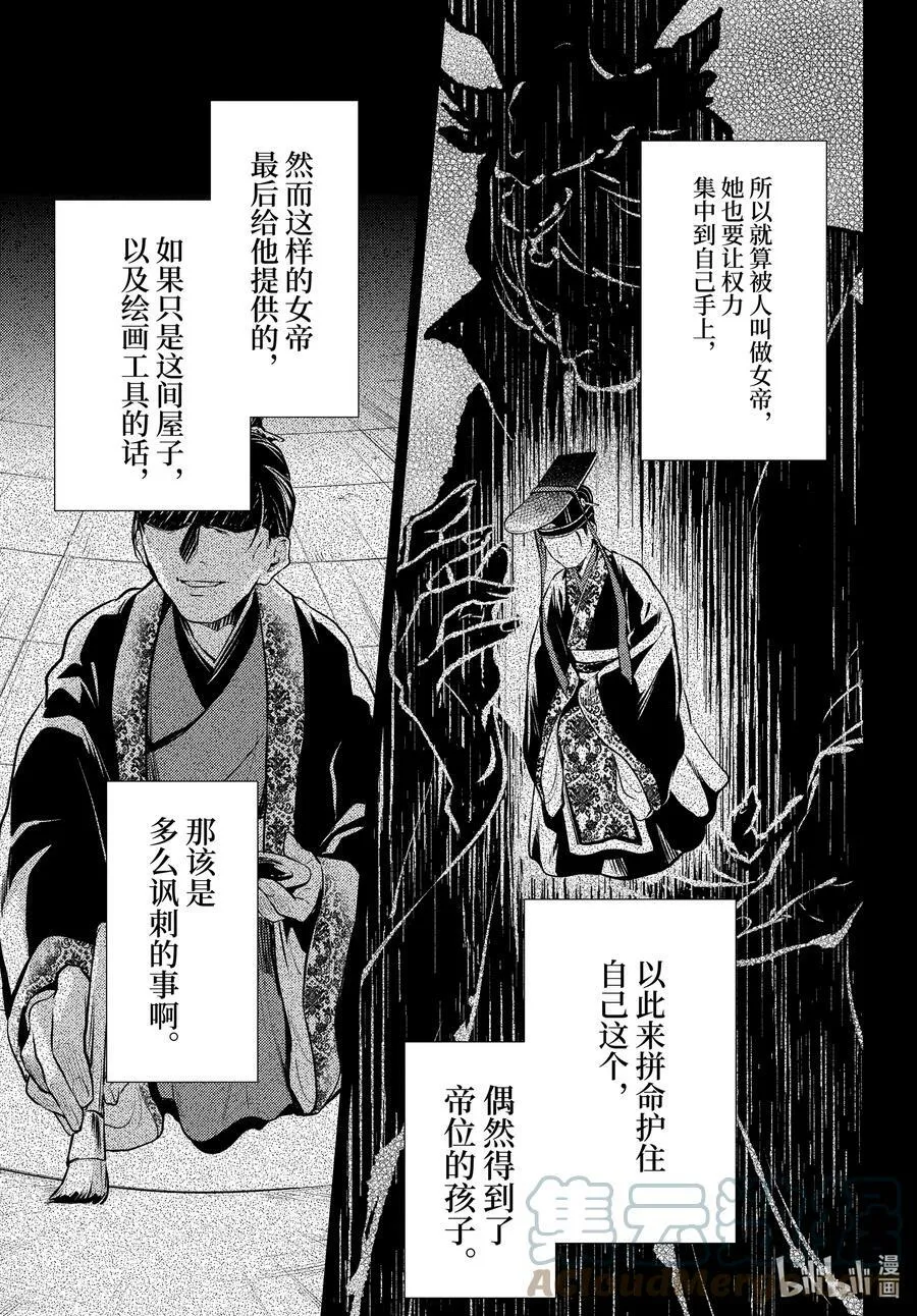 57 先帝（前篇②） 第25页