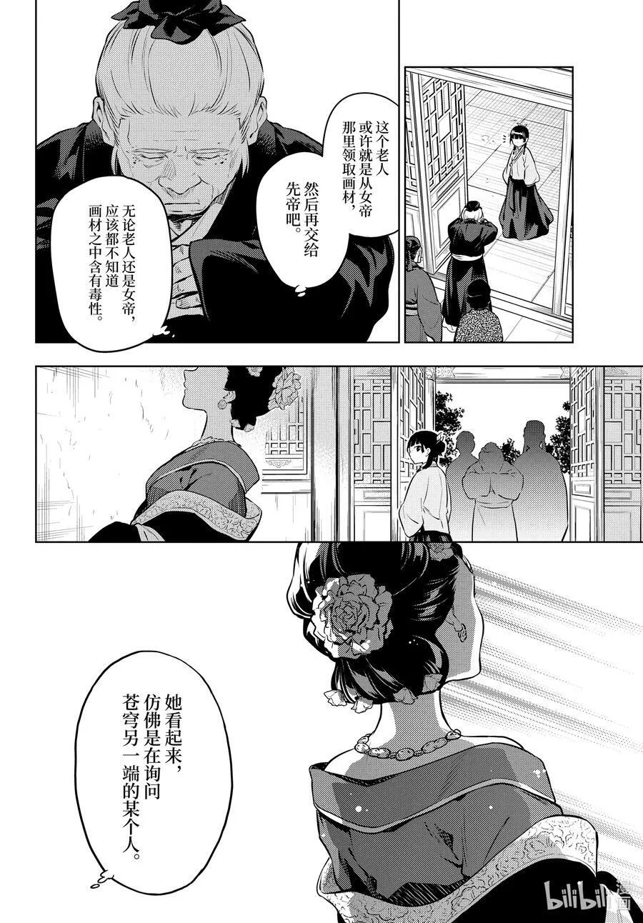 57 先帝（前篇②） 第26页