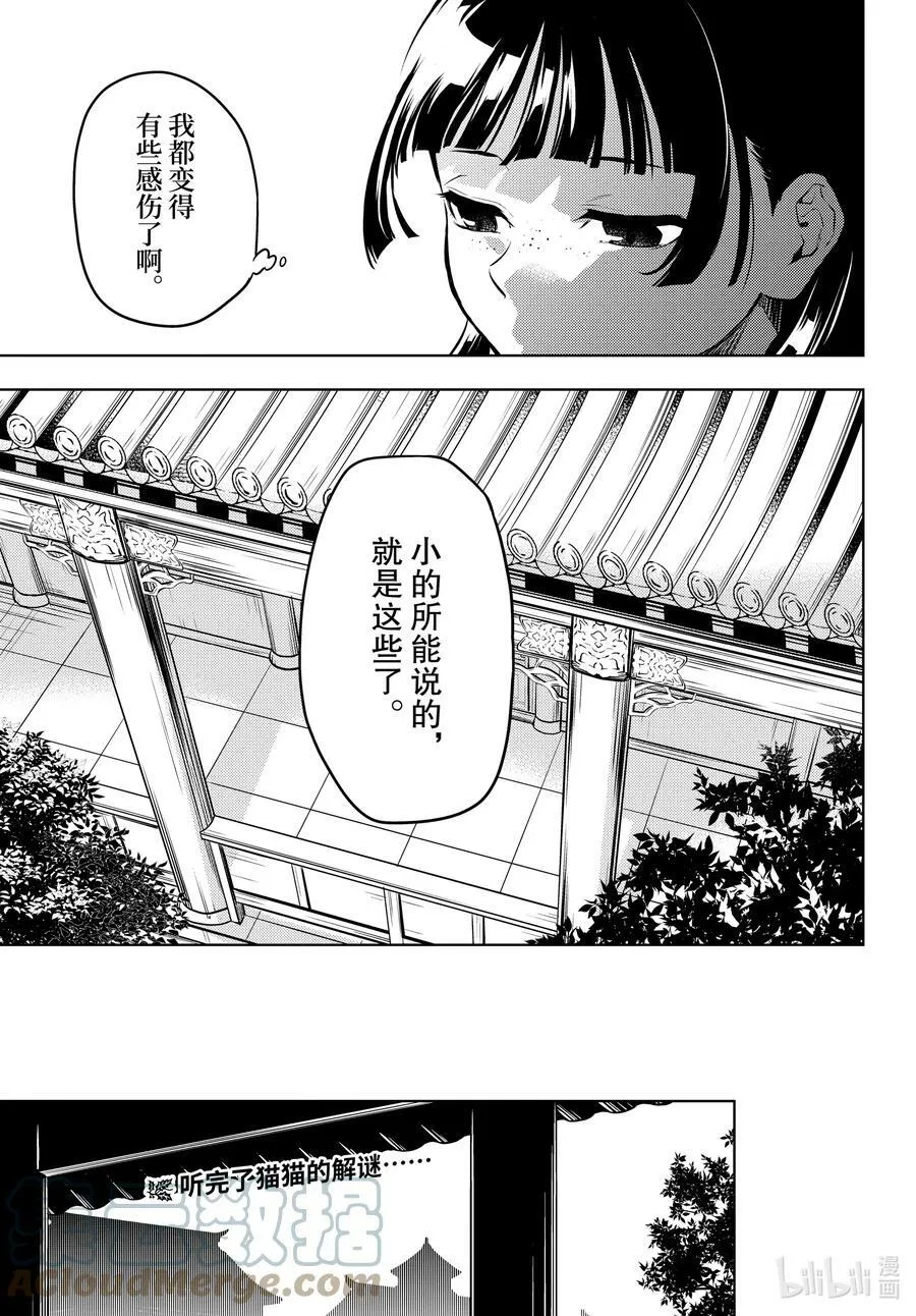 57 先帝（前篇②） 第27页