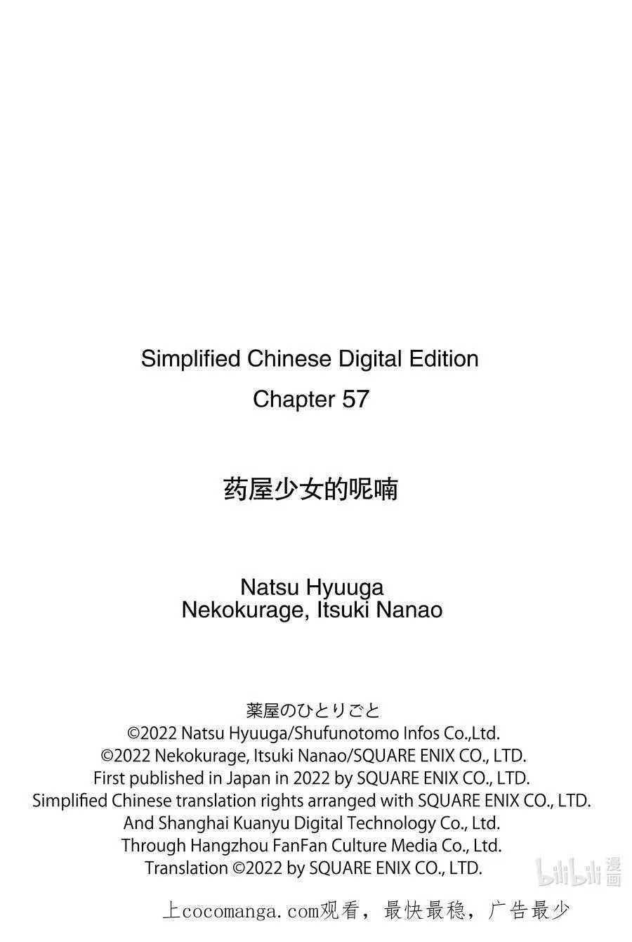 57 先帝（前篇②） 第28页