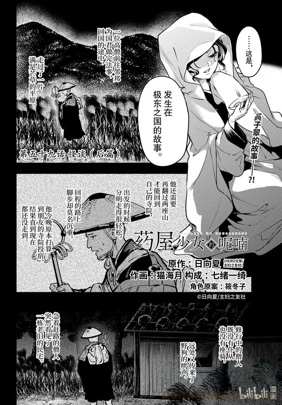 59.5 怪谈（后篇） 第1页