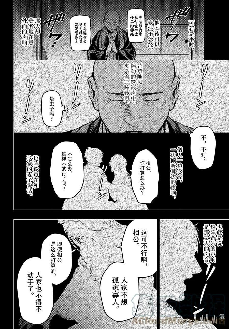 59.5 怪谈（后篇） 第3页