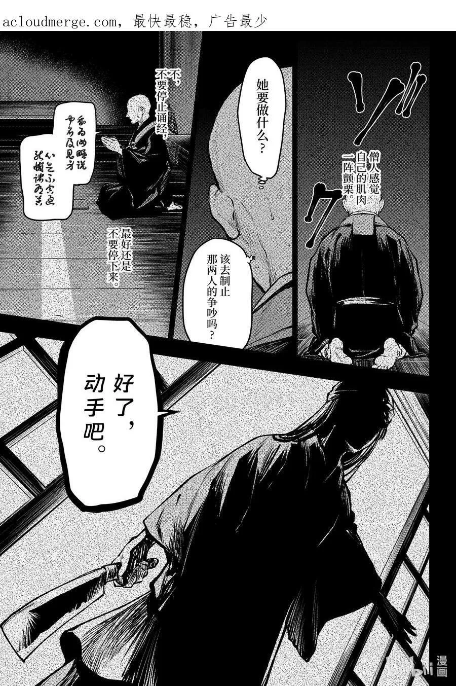 59.5 怪谈（后篇） 第4页